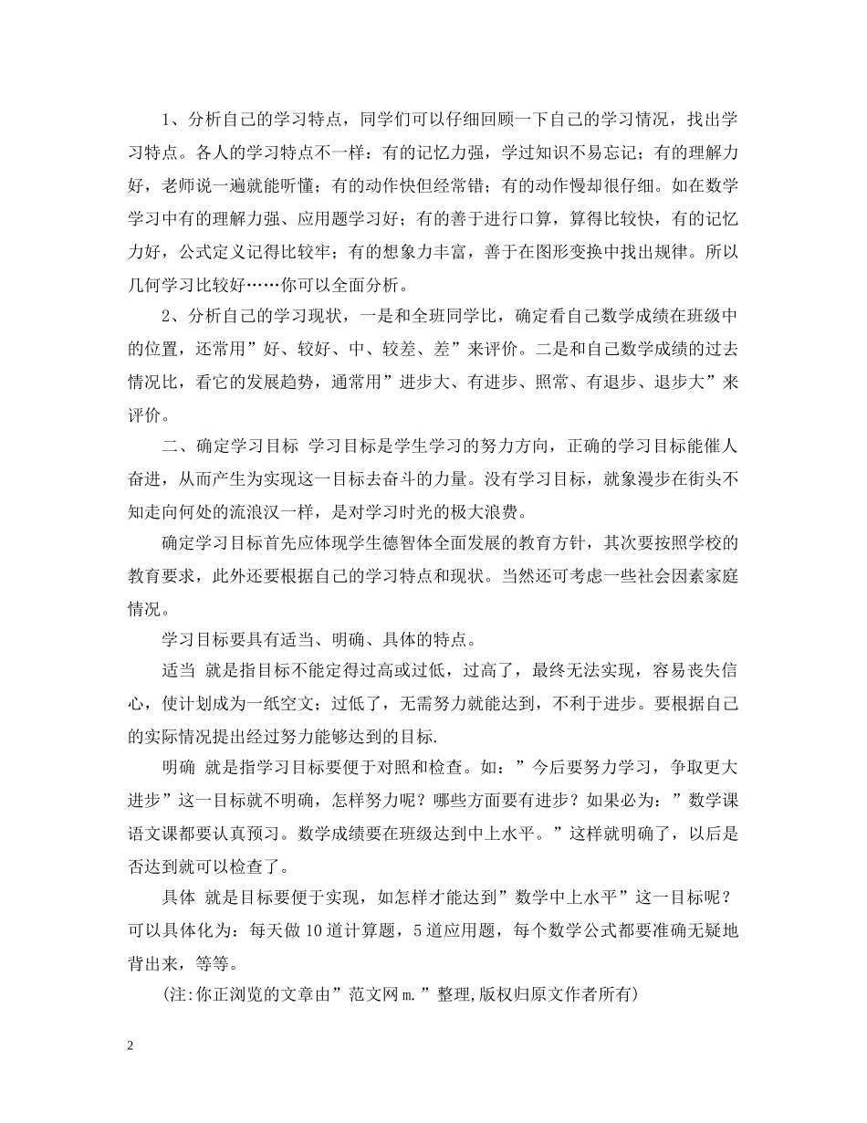 怎样制订学习计划 _第2页