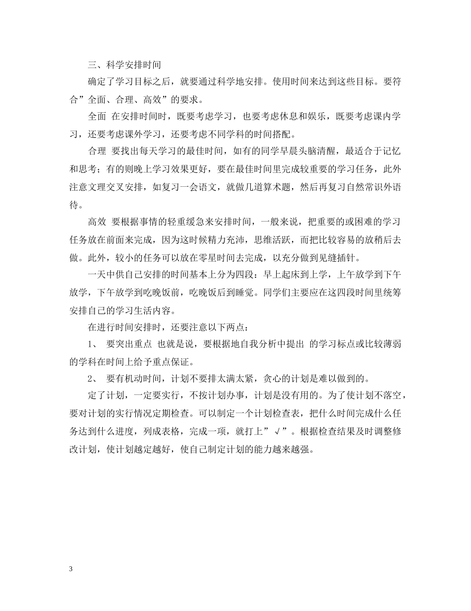 怎样制订学习计划 _第3页