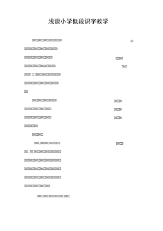 浅谈小学低段识字教学
