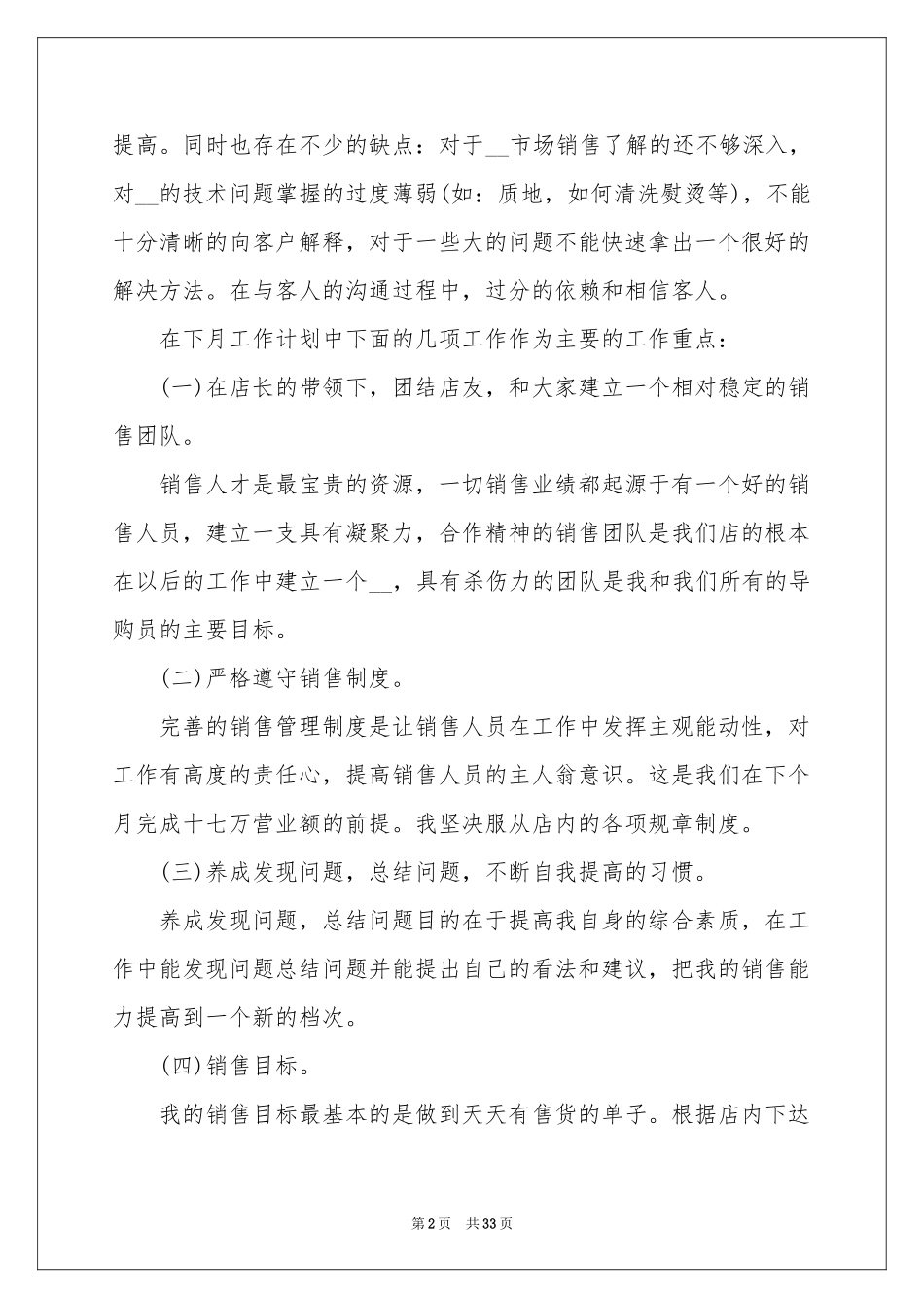 服装销售工作体会心得_第2页