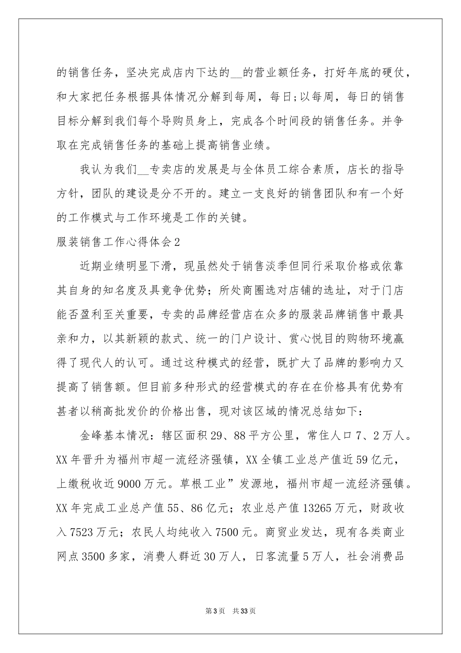 服装销售工作体会心得_第3页
