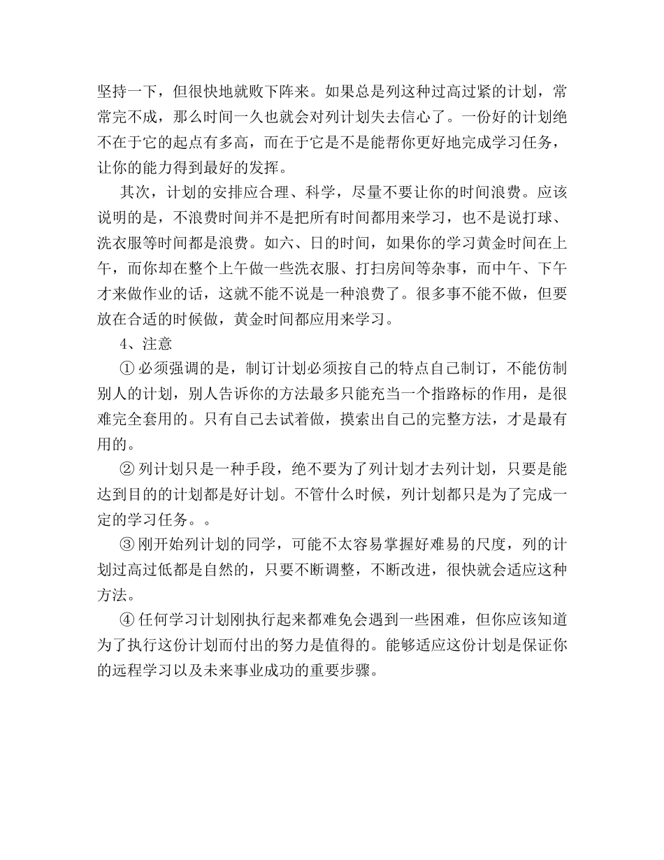 怎样制定高三学生学习计划 _第2页