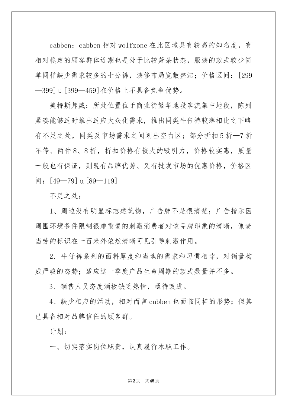 服装销售工作参考总结(通用15篇)_第2页