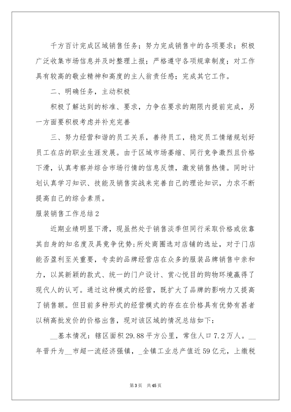 服装销售工作参考总结(通用15篇)_第3页