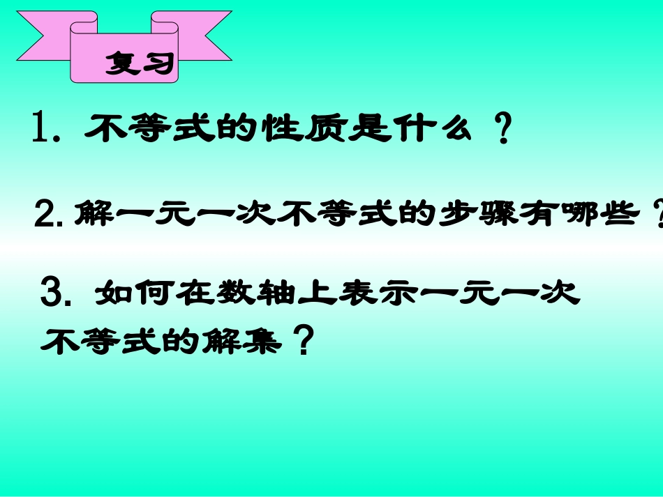 实际问题与一元一次不等式（）_第2页