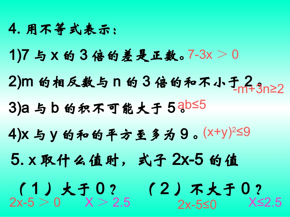 实际问题与一元一次不等式（）_第3页