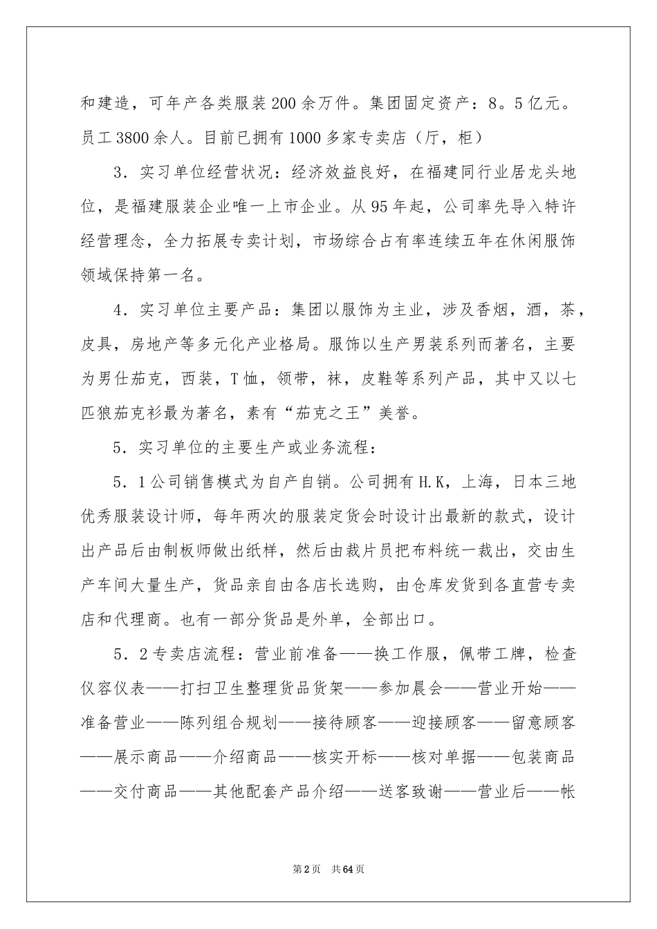 服装销售实习报告_第2页