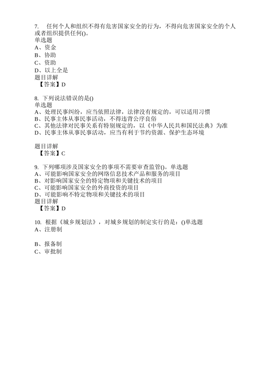 2021年最新广西普法考试试题及答案_第2页