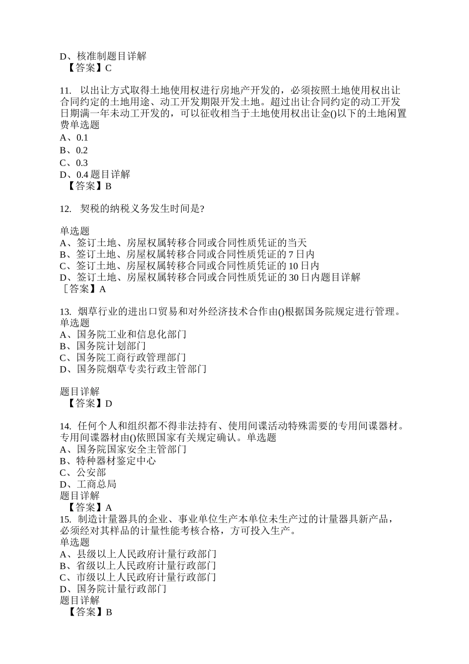 2021年最新广西普法考试试题及答案_第3页