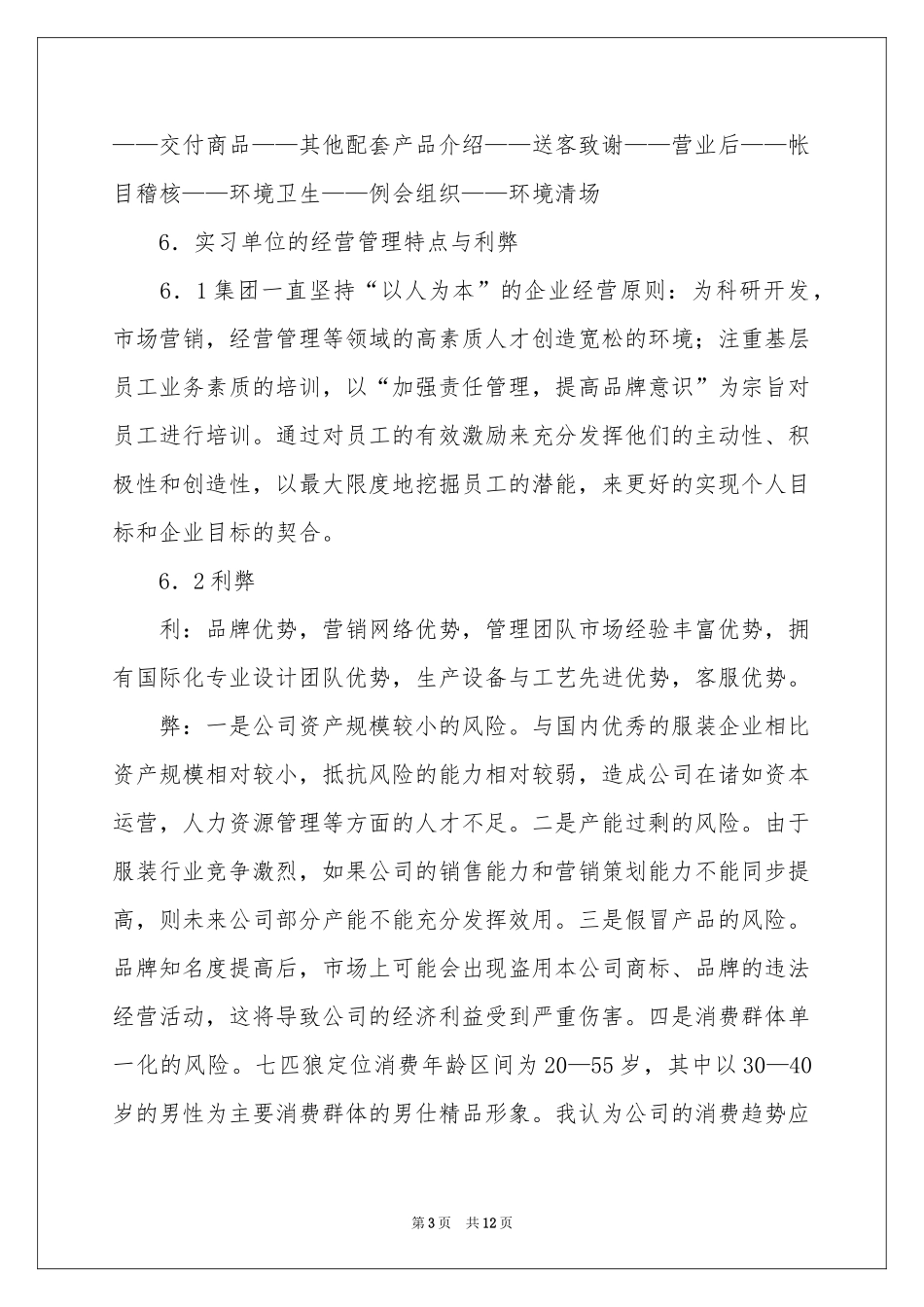 服装销售实习报告四篇_第3页