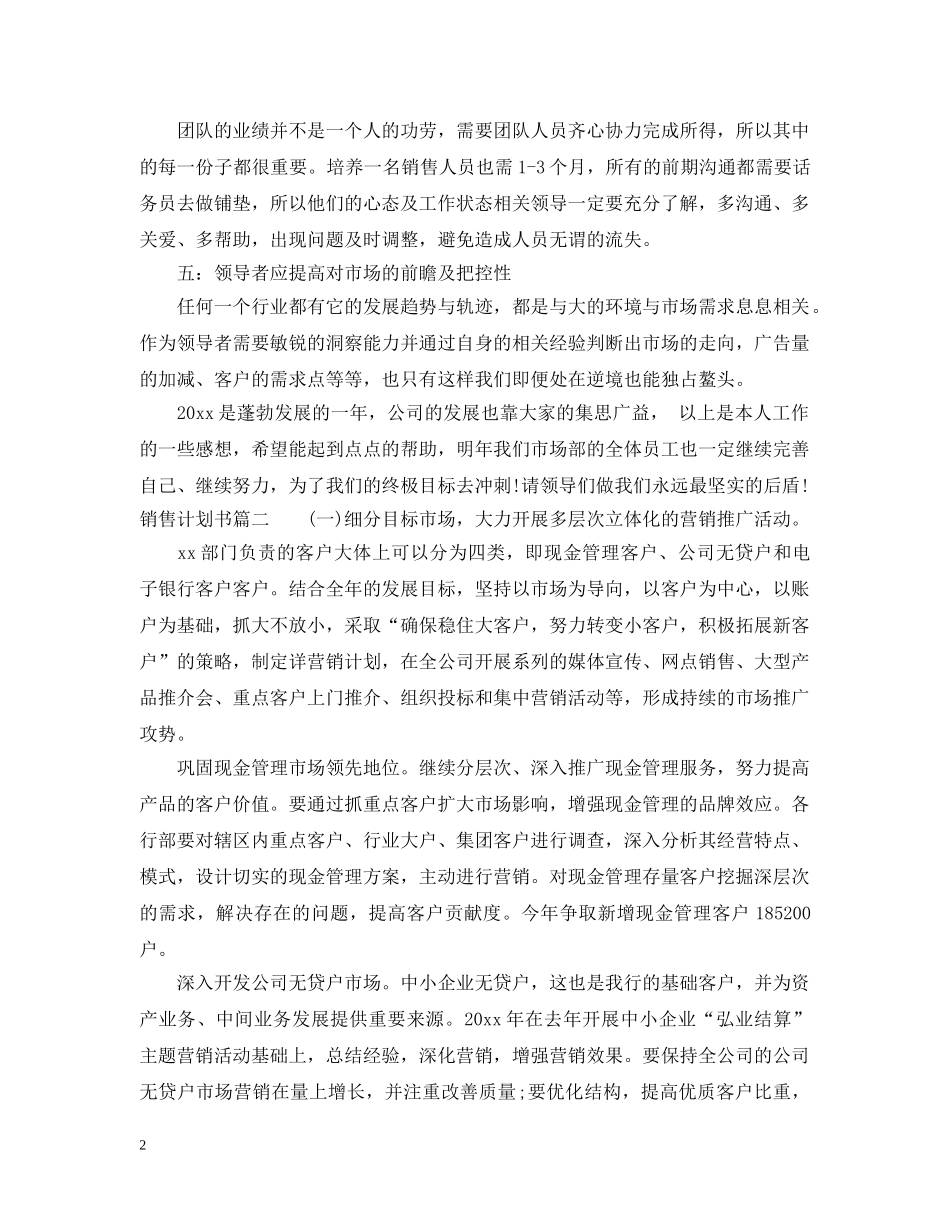 怎样制定工作销售计划 _第2页