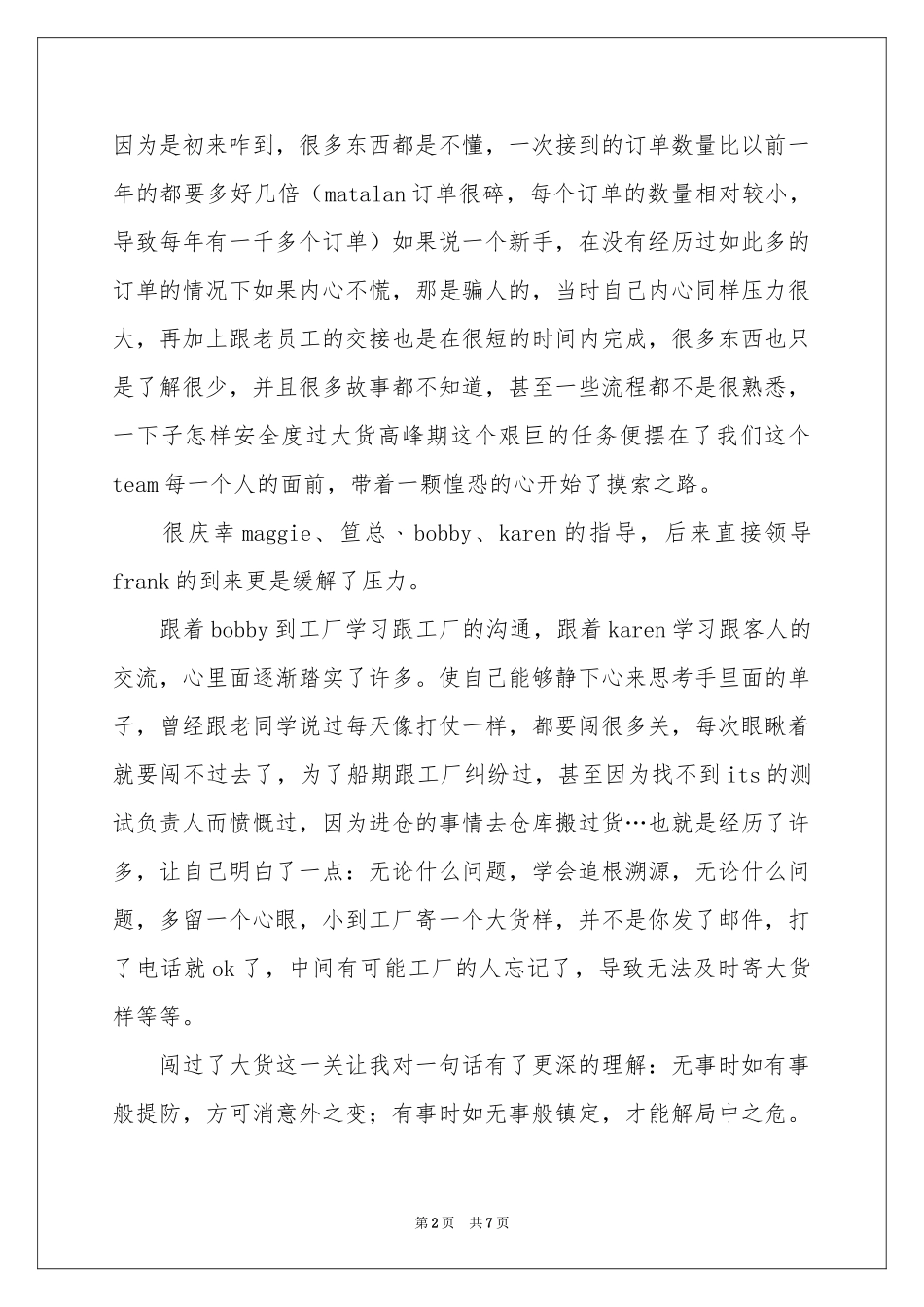 服装销售周工作参考总结_第2页