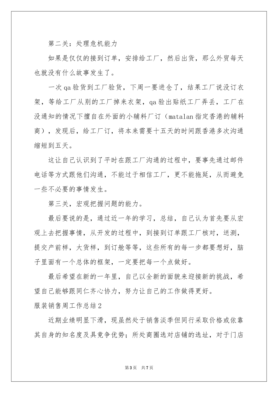 服装销售周工作参考总结_第3页