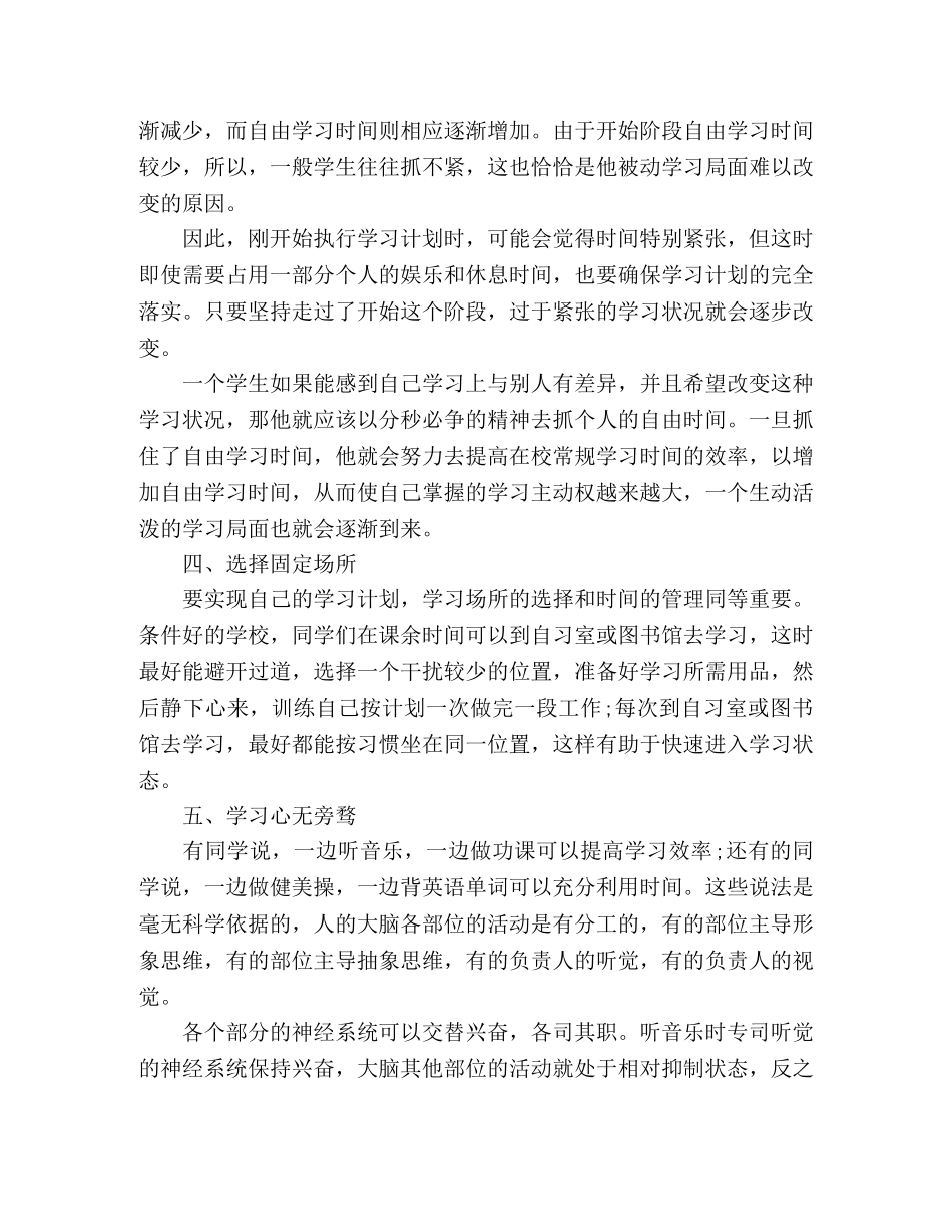 怎样制定学习计划的方法及注意事项 _第2页