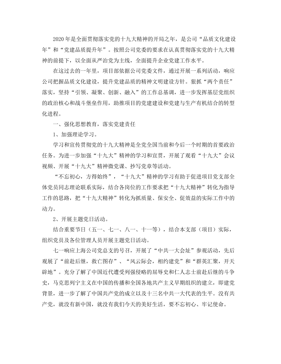 项目部党建工作总结范文_第3页