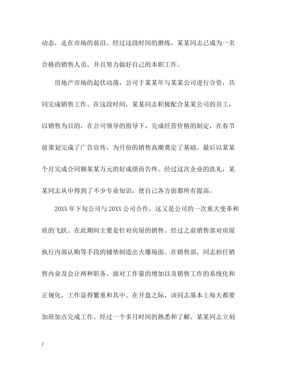 房地产销售个人工作总结22_第2页