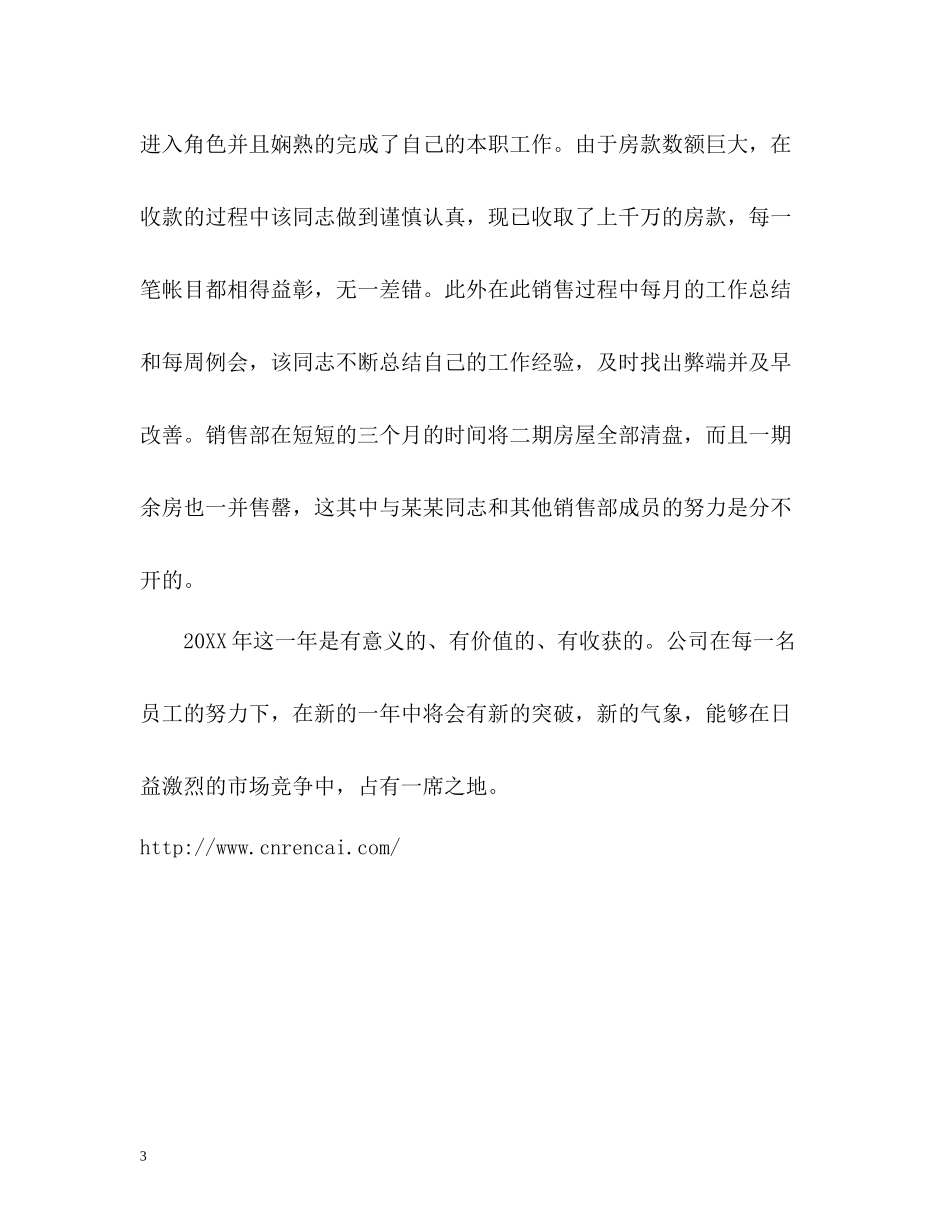 房地产销售个人工作总结22_第3页