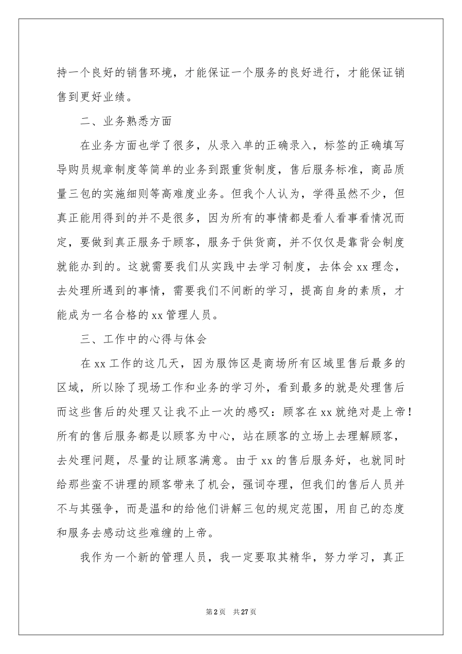 服装销售员个人工作参考总结_第2页