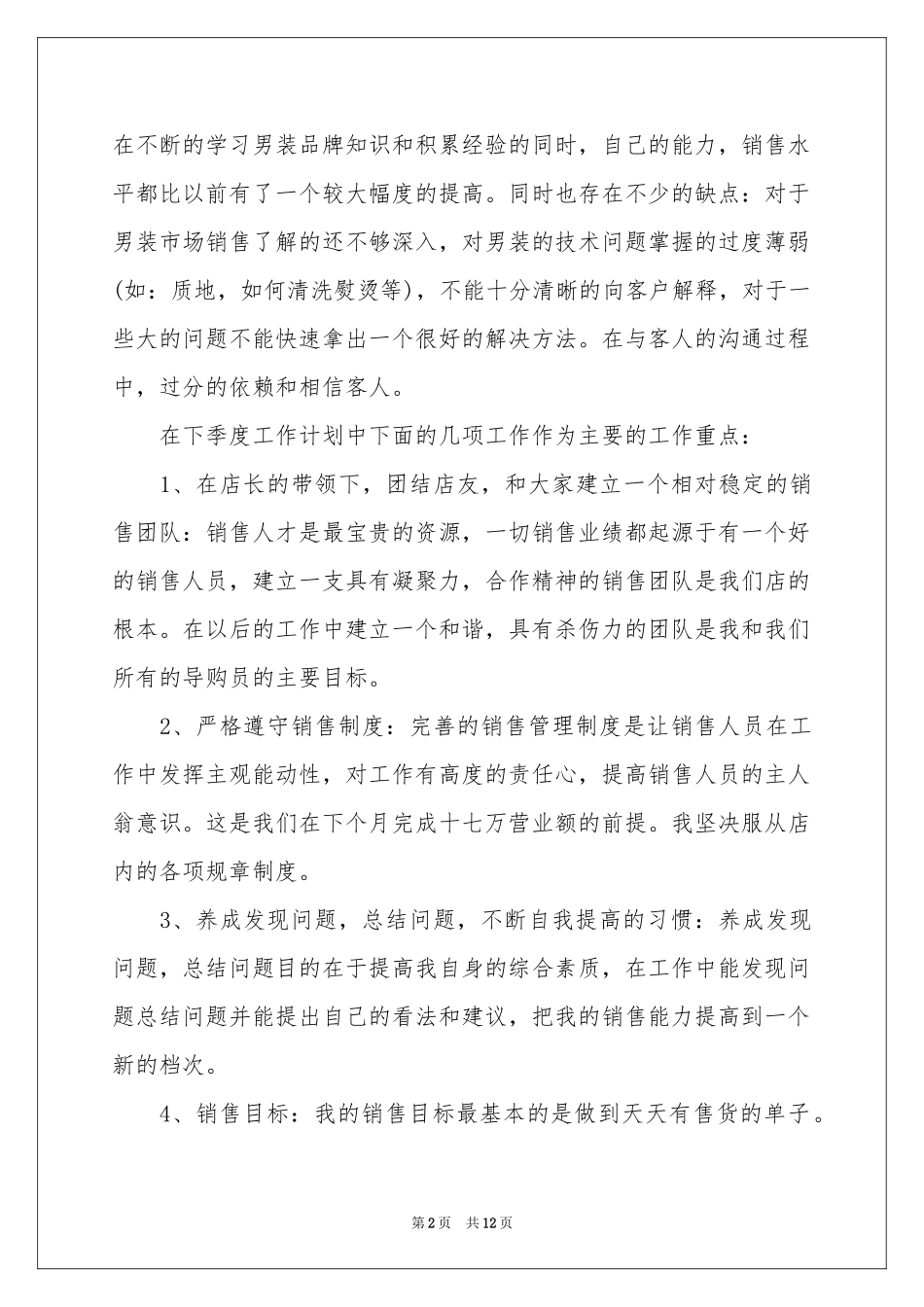 服装销售季度工作参考总结_第2页