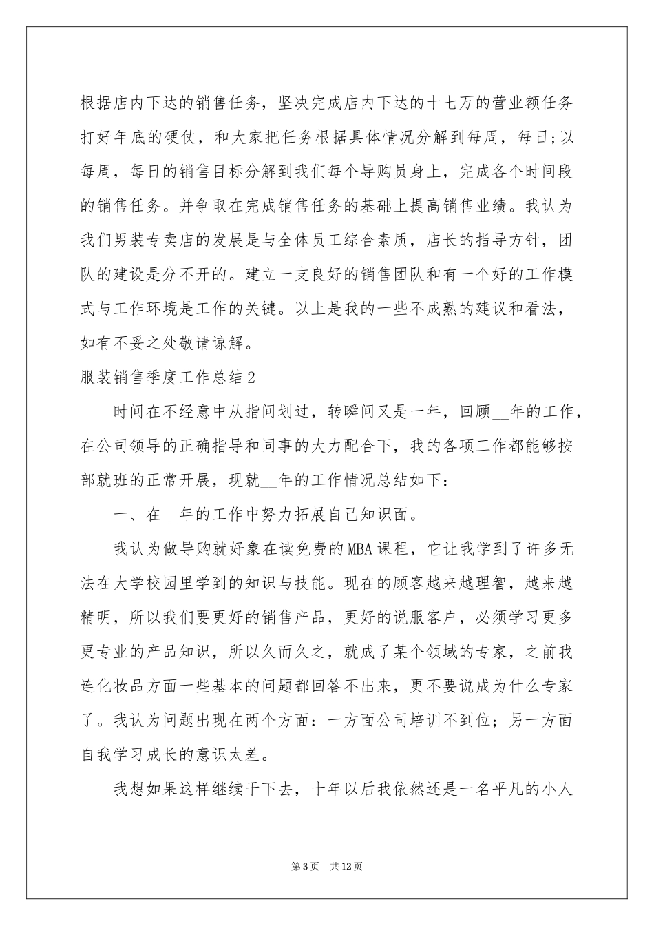 服装销售季度工作参考总结_第3页