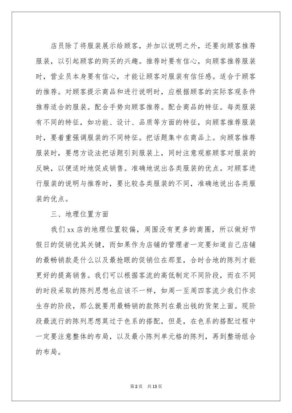 服装销售员年终工作个人参考总结_第2页