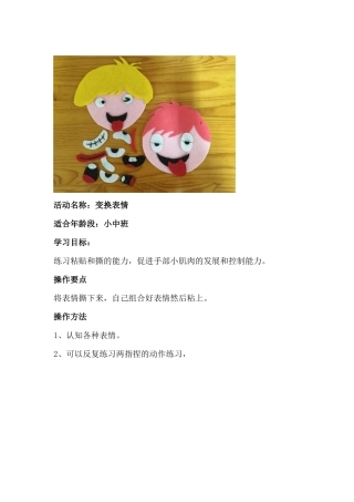 变换表情+杨阳+石油大学幼儿园