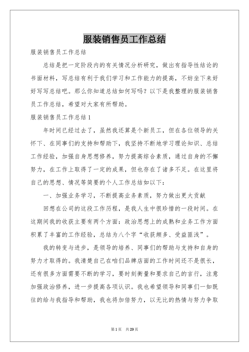 服装销售员工作参考总结_第1页