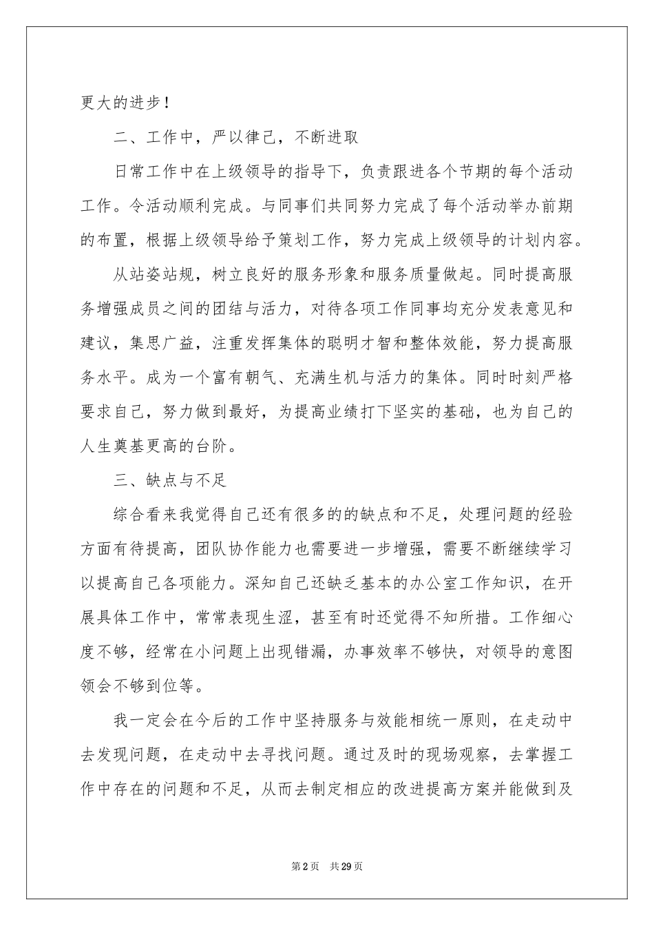 服装销售员工作参考总结_第2页