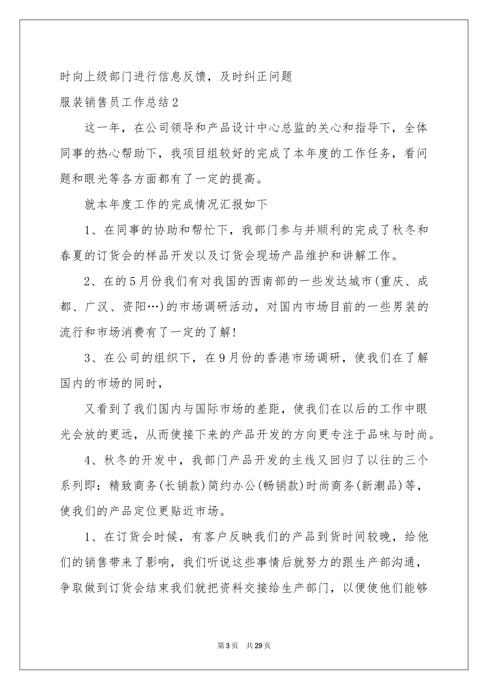 服装销售员工作参考总结_第3页