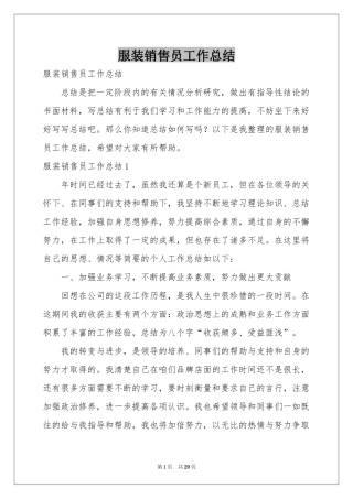服装销售员工作参考总结