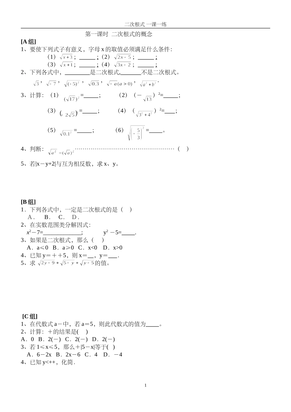 二次根式一课一练1_第1页