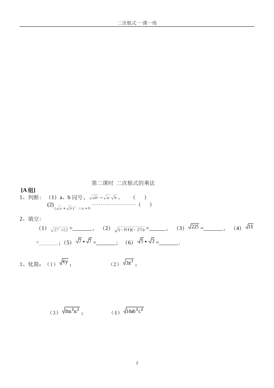 二次根式一课一练1_第2页