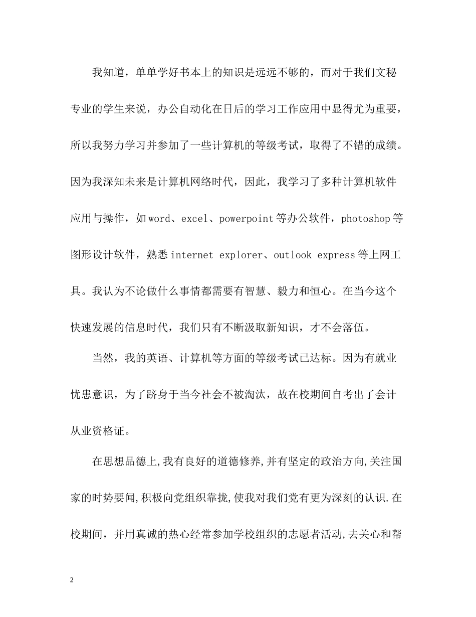 大专毕业生的自我评价_第2页