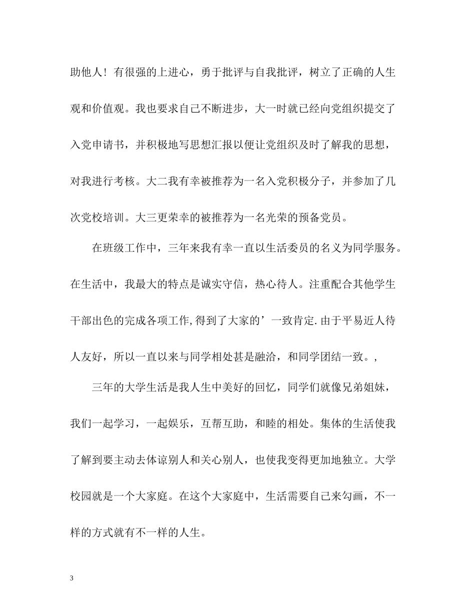 大专毕业生的自我评价_第3页