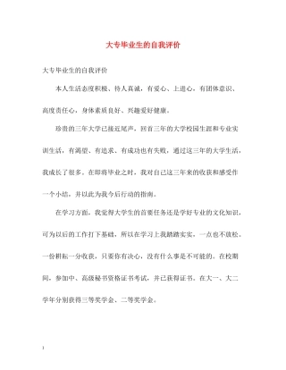大专毕业生的自我评价