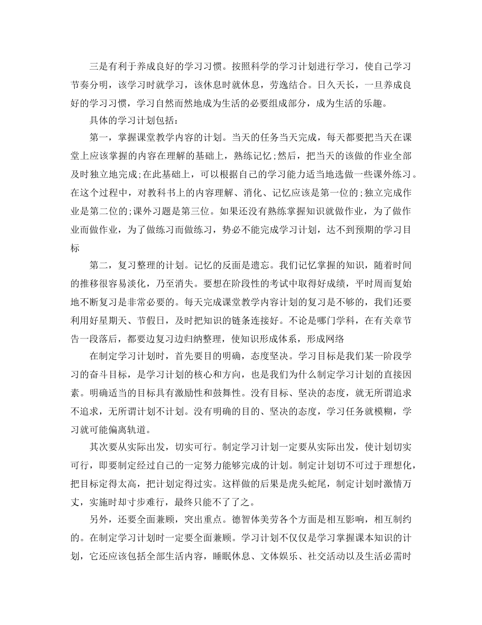 怎样制定个人学习计划【2020精编】 _第2页