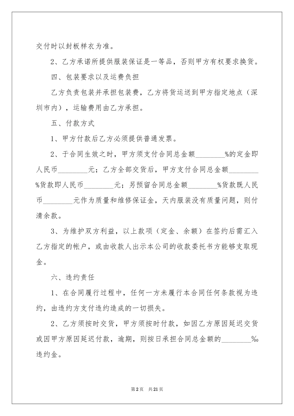服装销售合同范本汇总6篇_第2页