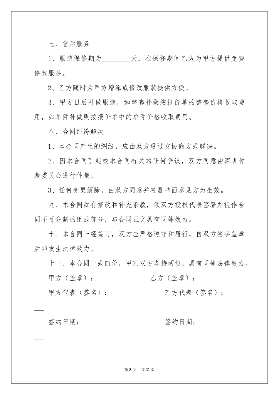 服装销售合同范本汇总6篇_第3页