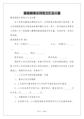 服装销售合同范本汇总6篇