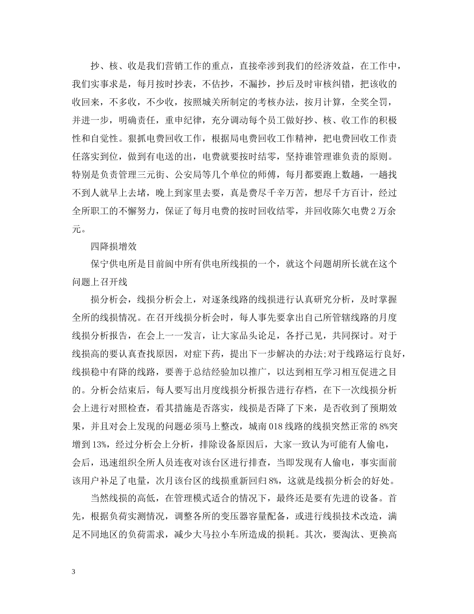 供电所个人工作总结范文_第3页