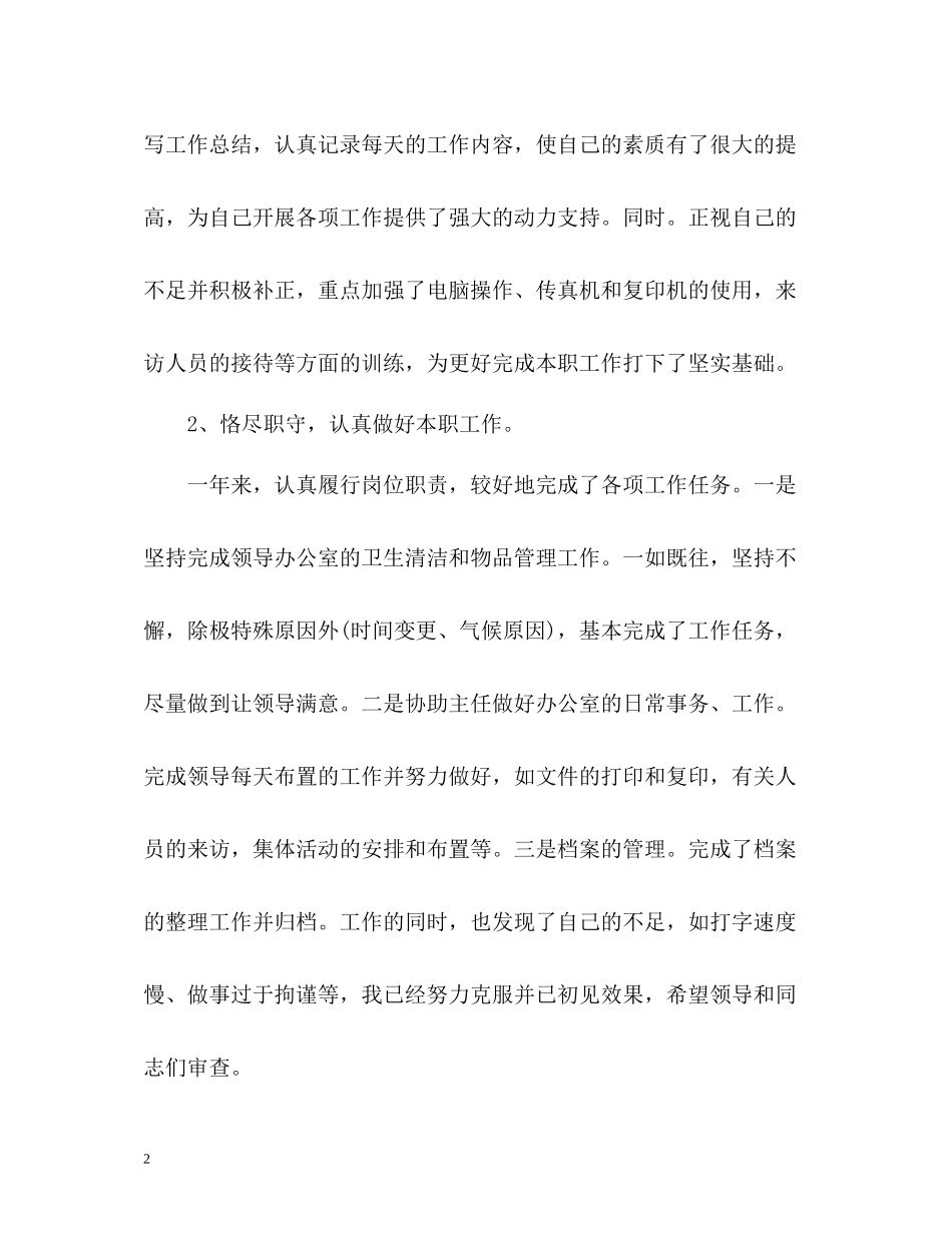办公室个人年度工作总结2_第2页