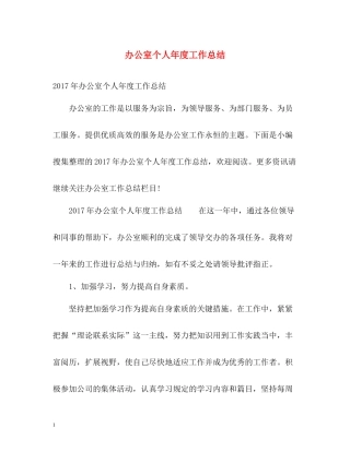 办公室个人年度工作总结2