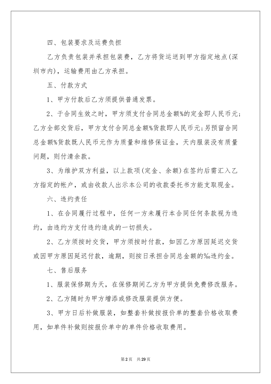 服装销售合同范本_第2页