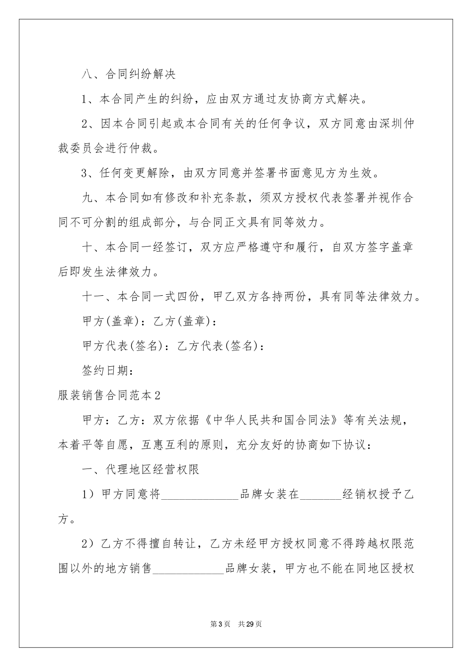 服装销售合同范本_第3页