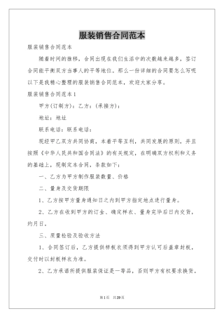 服装销售合同范本