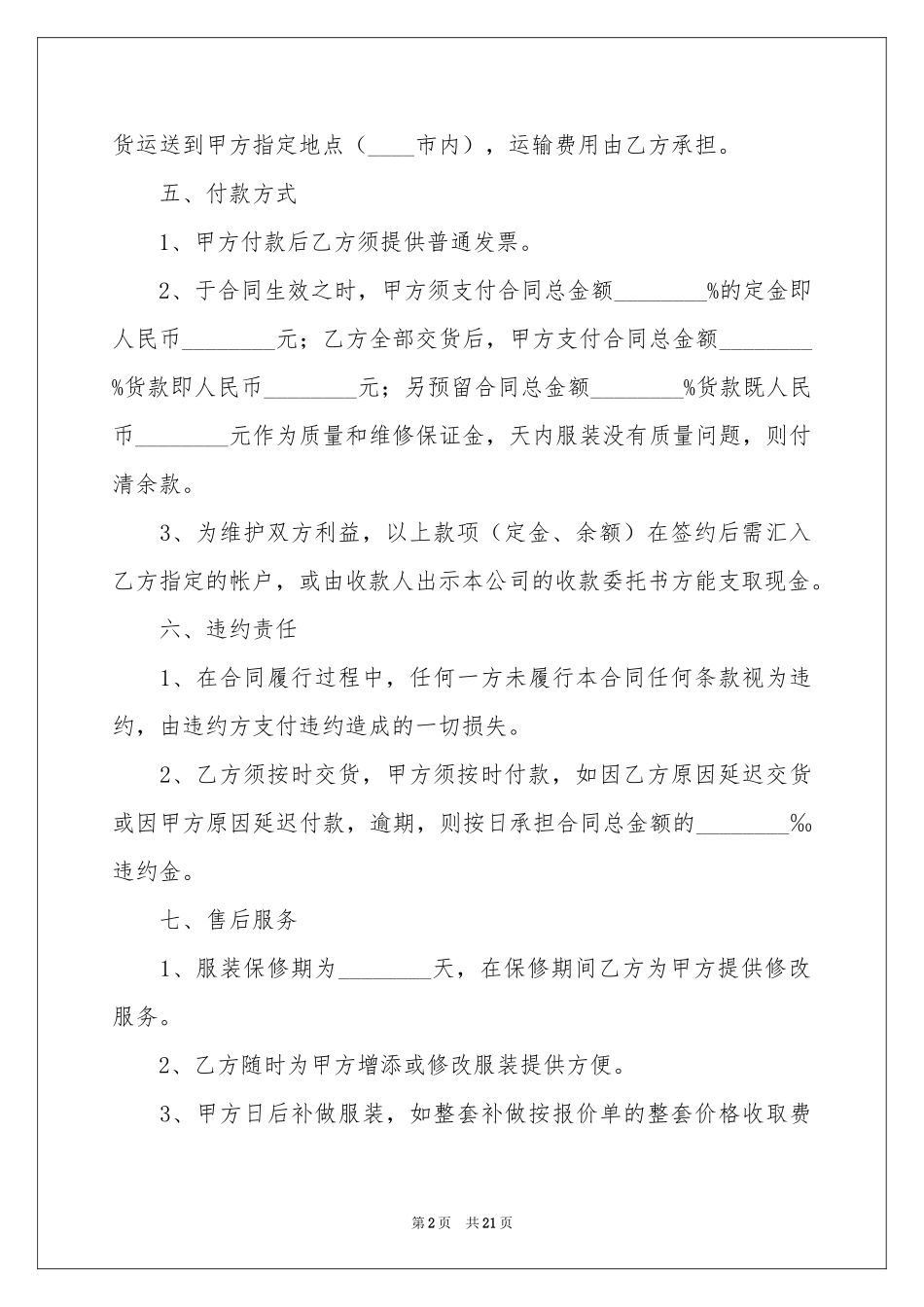 服装销售合同四篇_第2页