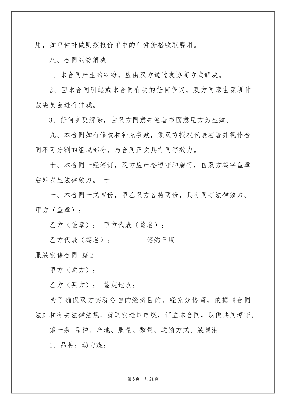 服装销售合同四篇_第3页