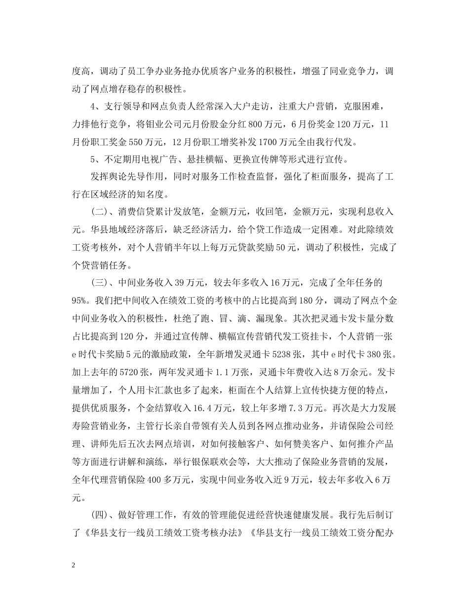 金融公司年终总结_第2页