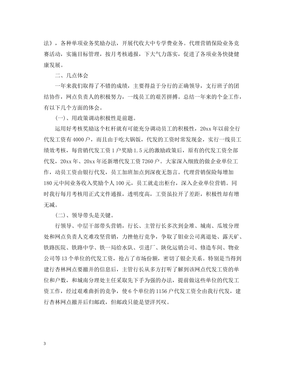 金融公司年终总结_第3页