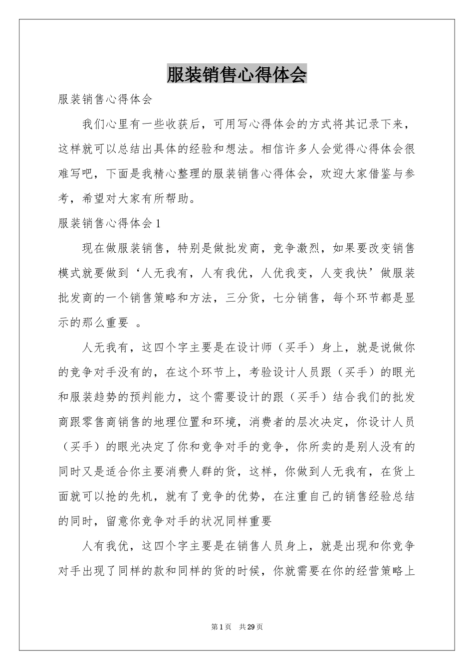 服装销售体会心得_第1页